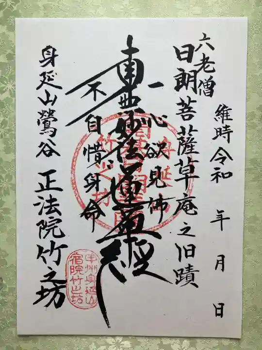 竹之坊(山梨県)