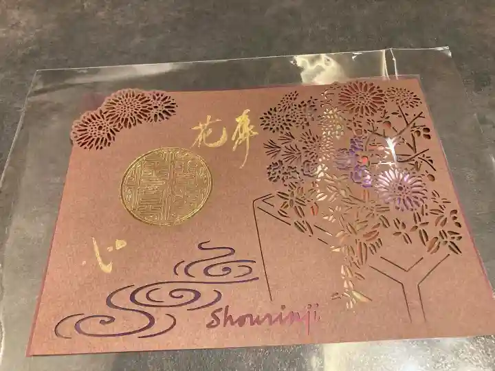 勝林寺(京都府)