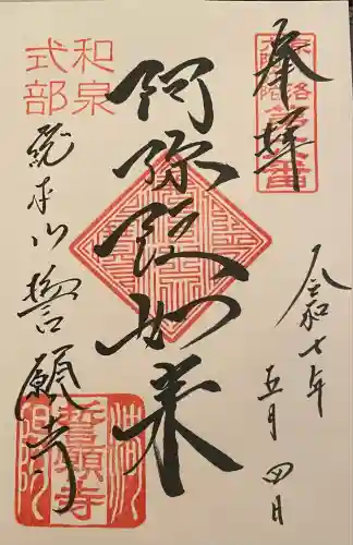 誓願寺(京都府)