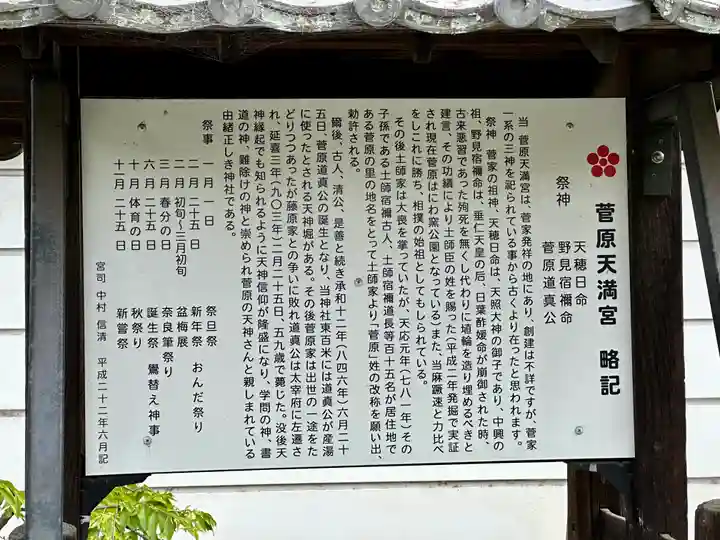 菅原天満宮(菅原神社)(奈良県)