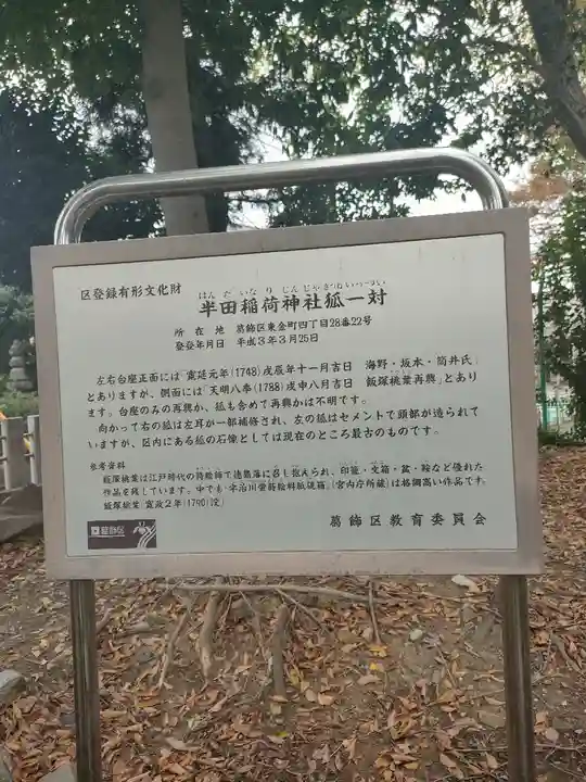 半田稲荷神社(東京都)