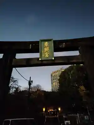 芝東照宮(東京都)