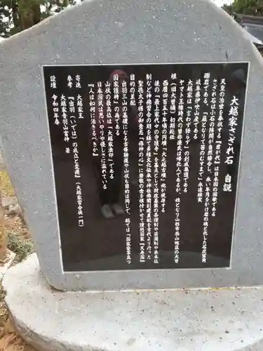 羽黒山天宥社(山形県)