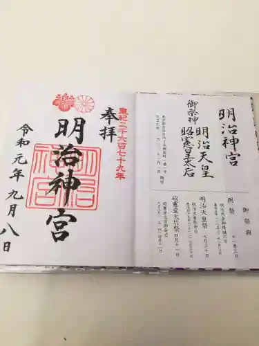 明治神宮の授与品その他