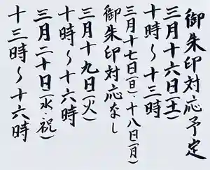 西方山極楽寺(岐阜県)(2024年03月15日(金) 22時51分34秒投稿)