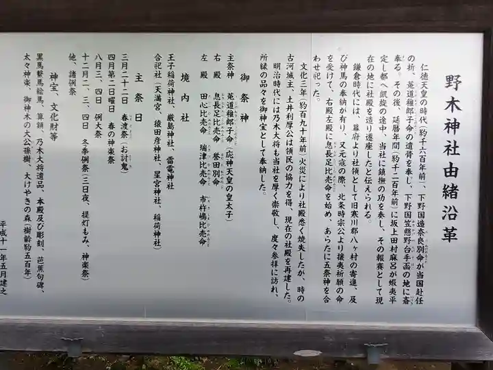 野木神社の歴史