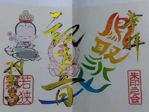 羽賀寺(福井県)