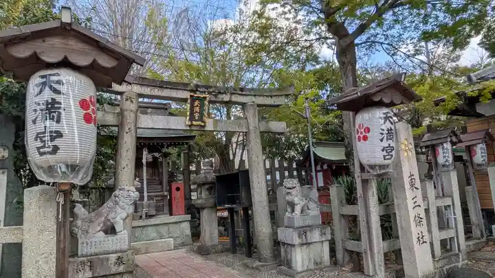 大将軍神社 東三條殿(京都府)