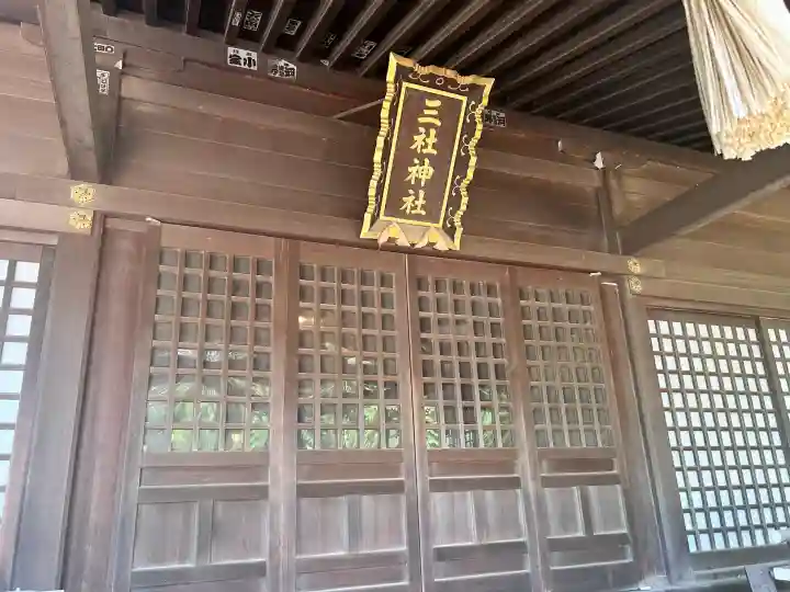 三社神社(千葉県)