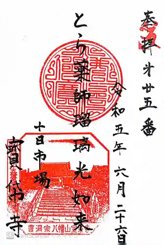 宝帒寺(神奈川県)