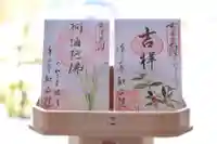 浄土寺の御朱印