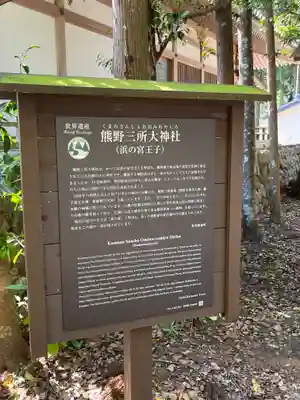 熊野三所大神社（浜の宮王子）(和歌山県)