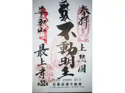 最上寺の御朱印