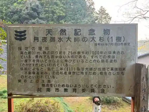 平等寺奥の院　月夜御水大師(徳島県)