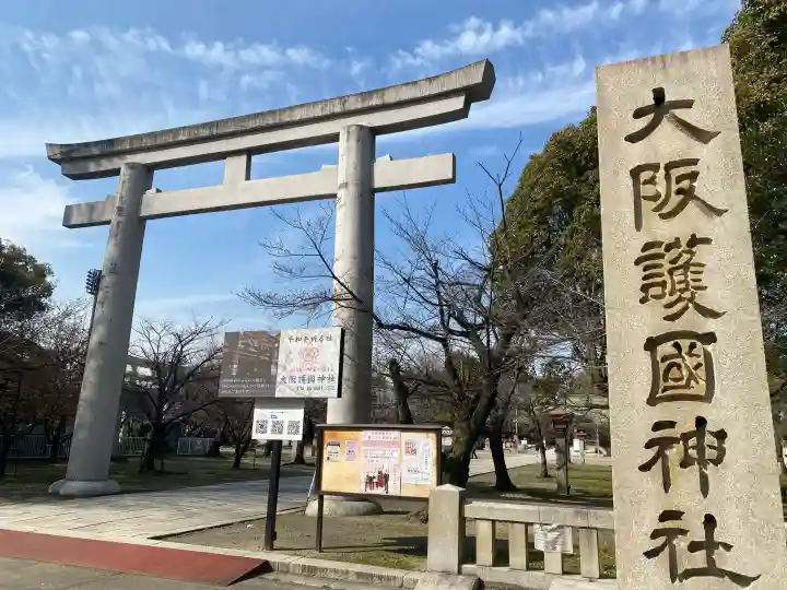 大阪護國神社の{uncategorized: "未分類", other: "その他", undefined: "問題あり", building: "その他建物", grave: "お墓", sacred_gate: "鳥居", guardian: "狛犬", statue: "像", buddha: "仏像", history: "歴史", nature: "自然", garden: "庭園", animal: "動物", pagoda: "塔", temizu: "手水舎", mountain_gate: "山門・神門", sanctuary: "本殿・本堂", subordinate: "末社・摂社", art: "芸術", scenery: "景色", jizo: "地蔵", ema: "絵馬", goshuin: "御朱印", omikuji: "おみくじ", items: "授与品その他", amulet: "お守り", goshuincho: "御朱印帳", eats: "食事", festival: "お祭り", votive_dance: "神楽", shichigosan: "七五三参", wedding: "結婚式", experience: "体験その他", initially: "初詣", around: "周辺", anti_infection: "感染症対策"}
