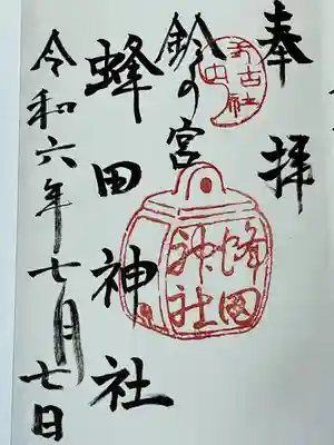 蜂田神社(大阪府)