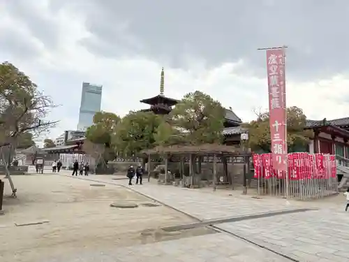 四天王寺(大阪府)