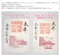 阿佐ヶ谷神明宮(東京都)