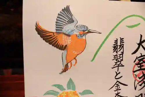 大室山龍渓院の御朱印