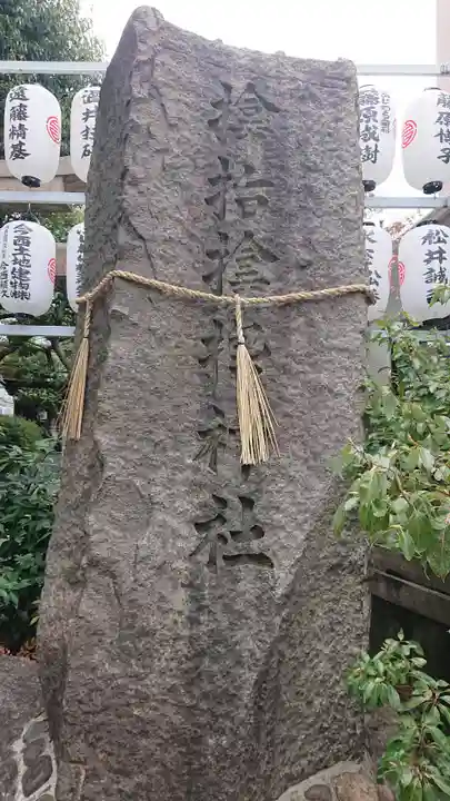 サムハラ神社のその他建物