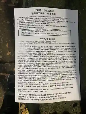 稲荷鬼王神社(東京都)