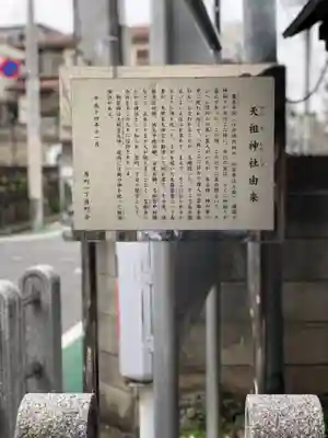 牛込柳町天祖神社の歴史