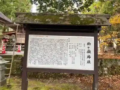 駒ヶ嶽神社（前宮）の歴史