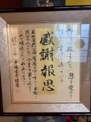 龍岳院のその他建物