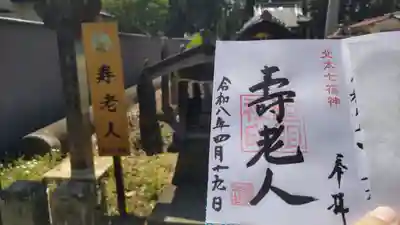 須賀神社の御朱印