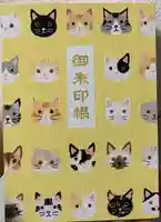 平等寺(因幡堂)の御朱印帳