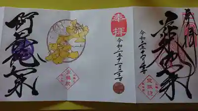 11月の銀杏模様の御朱印と通常の薬師如来の御朱印。