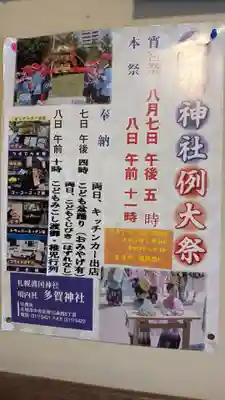 多賀神社のお祭り