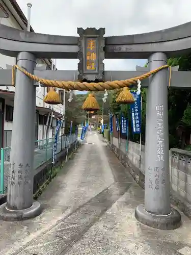 久山年神社の鳥居