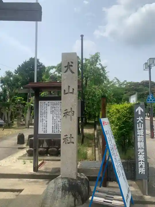 犬山神社(愛知県)