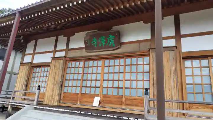 広沢寺(山口県)