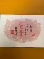 埼玉厄除け開運大師・龍泉寺(切り絵御朱印発祥の寺)の御朱印