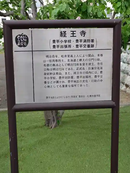 経王寺(北海道)