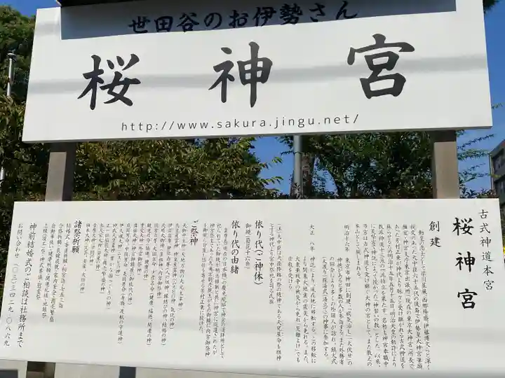 桜神宮(東京都)