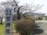 堅持院のその他建物