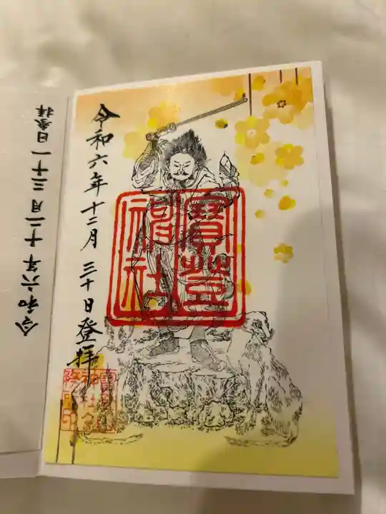 宝登山神社(埼玉県)