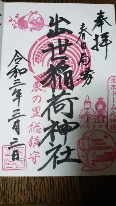 牛天神北野神社の御朱印