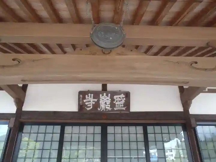 盛巌寺(岐阜県)