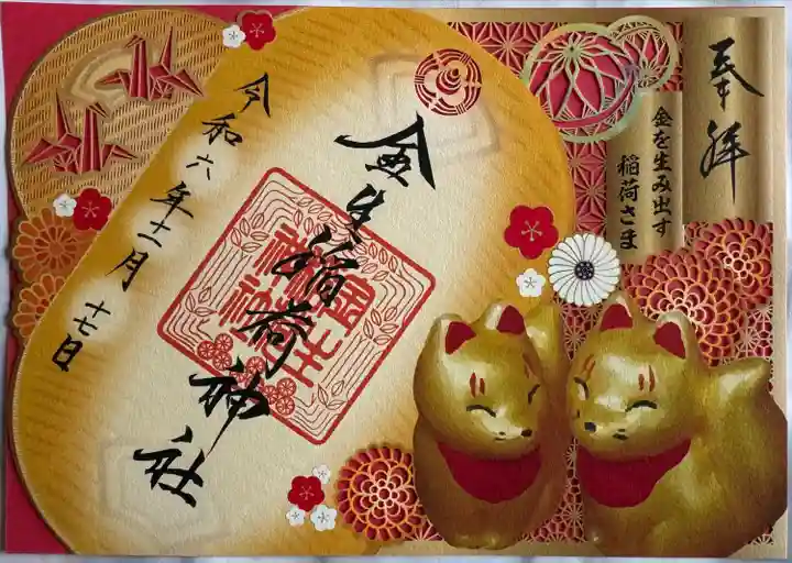 一粒万倍日切り絵御朱印