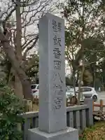 飯香岡八幡宮のその他建物