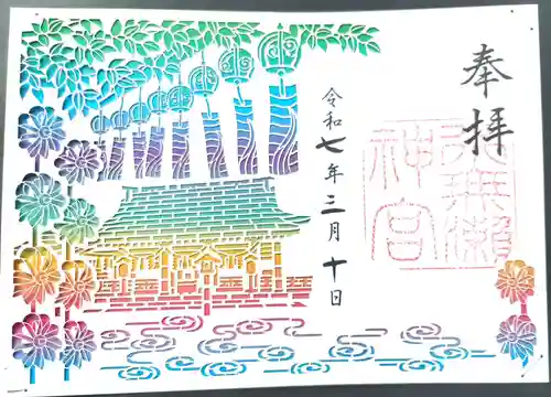 水無瀬神宮の御朱印