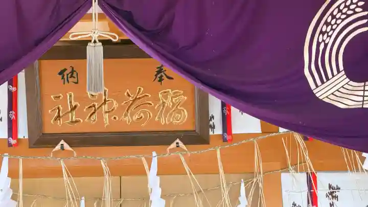 東開発稲荷神社の{uncategorized: "未分類", other: "その他", undefined: "問題あり", building: "その他建物", grave: "お墓", sacred_gate: "鳥居", guardian: "狛犬", statue: "像", buddha: "仏像", history: "歴史", nature: "自然", garden: "庭園", animal: "動物", pagoda: "塔", temizu: "手水舎", mountain_gate: "山門・神門", sanctuary: "本殿・本堂", subordinate: "末社・摂社", art: "芸術", scenery: "景色", jizo: "地蔵", ema: "絵馬", goshuin: "御朱印", omikuji: "おみくじ", items: "授与品その他", amulet: "お守り", goshuincho: "御朱印帳", eats: "食事", festival: "お祭り", votive_dance: "神楽", shichigosan: "七五三参", wedding: "結婚式", experience: "体験その他", initially: "初詣", around: "周辺", anti_infection: "感染症対策"}