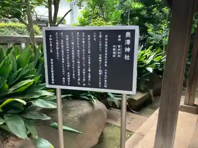 奥澤神社の{uncategorized: "未分類", other: "その他", undefined: "問題あり", building: "その他建物", grave: "お墓", sacred_gate: "鳥居", guardian: "狛犬", statue: "像", buddha: "仏像", history: "歴史", nature: "自然", garden: "庭園", animal: "動物", pagoda: "塔", temizu: "手水舎", mountain_gate: "山門・神門", sanctuary: "本殿・本堂", subordinate: "末社・摂社", art: "芸術", scenery: "景色", jizo: "地蔵", ema: "絵馬", goshuin: "御朱印", omikuji: "おみくじ", items: "授与品その他", amulet: "お守り", goshuincho: "御朱印帳", eats: "食事", festival: "お祭り", votive_dance: "神楽", shichigosan: "七五三参", wedding: "結婚式", experience: "体験その他", initially: "初詣", around: "周辺", anti_infection: "感染症対策"}