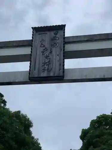 都農神社のその他建物