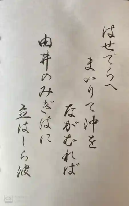 長谷寺の授与品その他