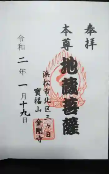 金剛寺の御朱印